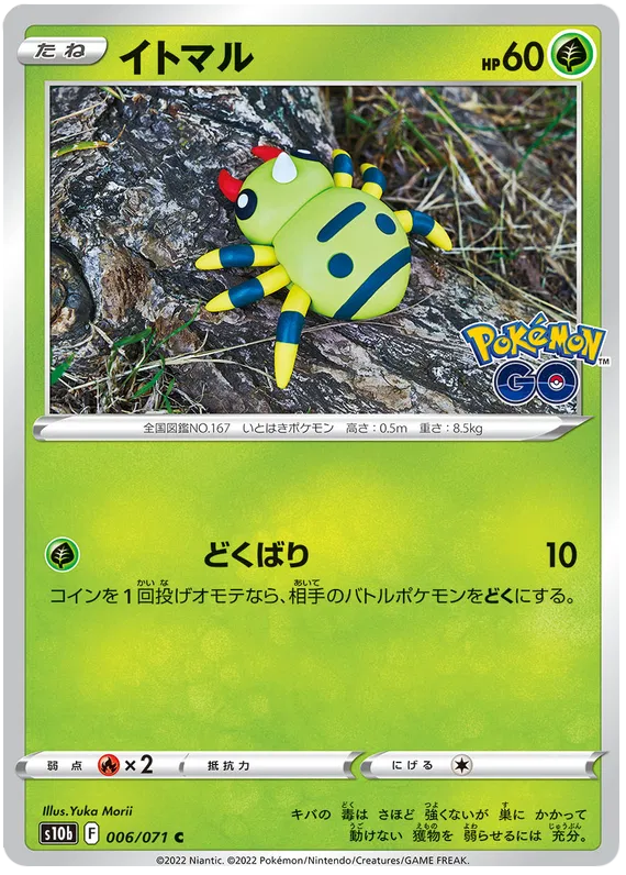 Spinarak (JP) 006/071 (Pokemon GO (Japanese))