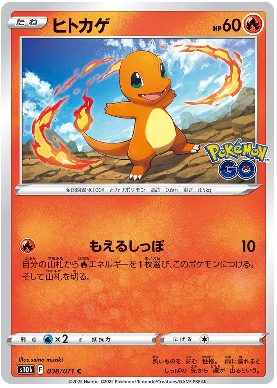Charmander (JP) 008/071 (Pokemon GO (Japanese))
