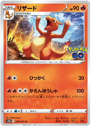 Charmeleon (JP) 009/071 (Pokemon GO (Japanese))