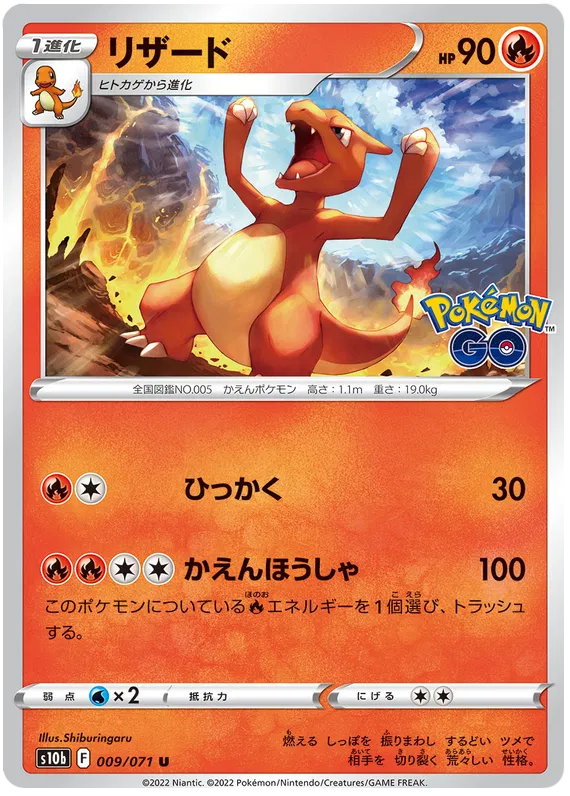 Charmeleon (JP) 009/071 (Pokemon GO (Japanese))