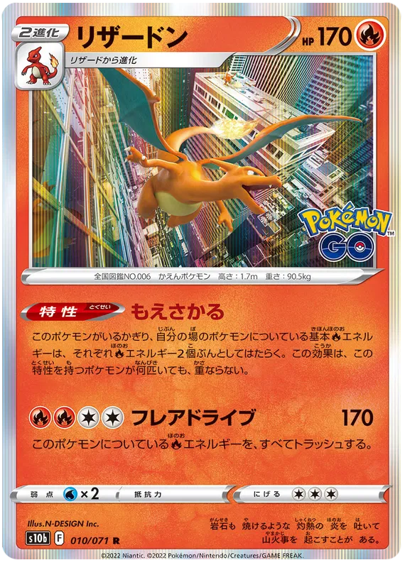 Charizard (JP) 010/071 (Pokemon GO (Japanese))