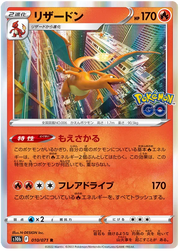 Charizard (JP) 010/071 (Pokemon GO (Japanese))