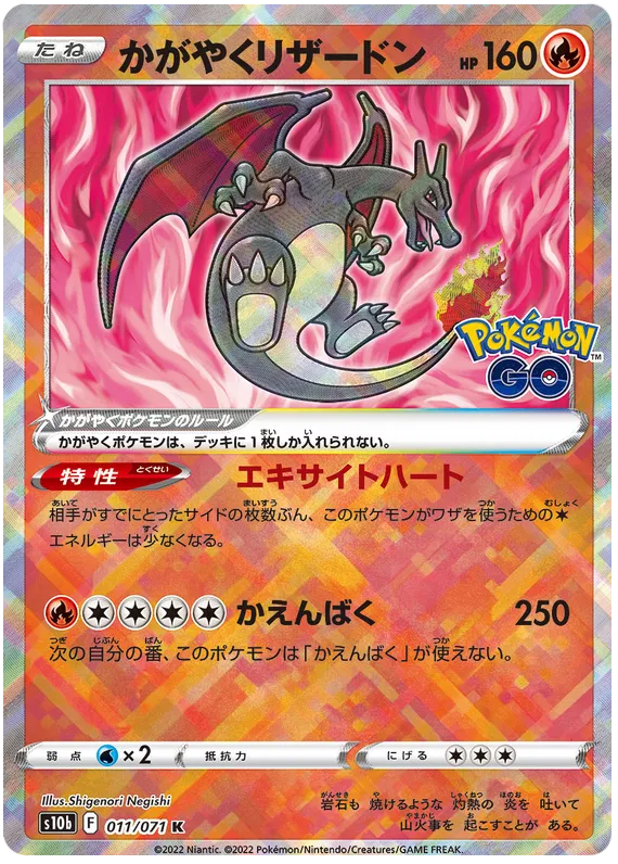 Radiant Charizard (JP) 011/071 · Holofoil (Pokemon GO (Japanese))