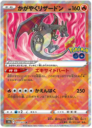 Radiant Charizard (JP) 011/071 (Pokemon GO (Japanese))