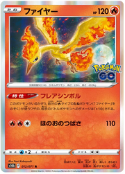 Moltres (JP) 012/071 (Pokemon GO (Japanese))