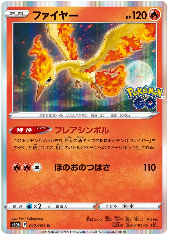 Moltres (JP) 012/071 (Pokemon GO (Japanese))