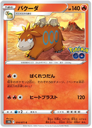 Camerupt (JP) 014/071 (Pokemon GO (Japanese))