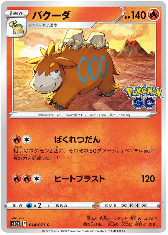 Camerupt (JP) 014/071 (Pokemon GO (Japanese))