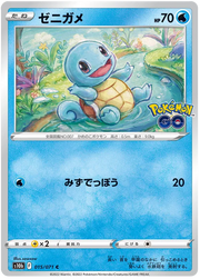 Squirtle (JP) 015/071 (Pokemon GO (Japanese))