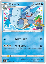 Wartortle (JP) 016/071 · Normal (Pokemon GO (Japanese))
