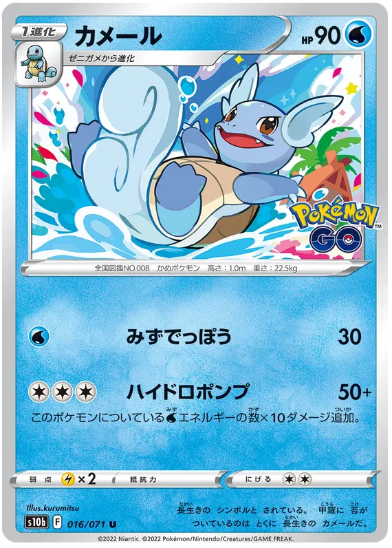 Wartortle (JP) 016/071 · Normal (Pokemon GO (Japanese))
