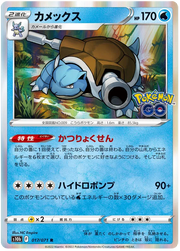 Blastoise (JP) 017/071 (Pokemon GO (Japanese))
