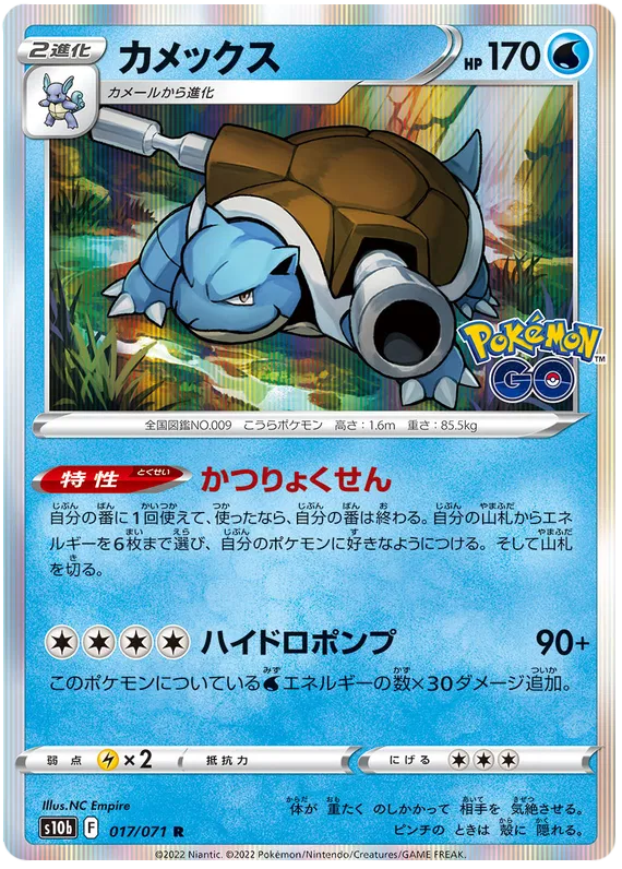 Blastoise (JP) 017/071 (Pokemon GO (Japanese))