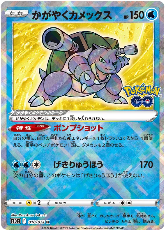 Radiant Blastoise (JP) 018/071 · Holofoil (Pokemon GO (Japanese))