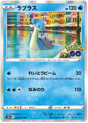 Lapras (JP) 023/071 (Pokemon GO (Japanese))