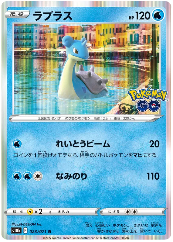 Lapras (JP) 023/071 (Pokemon GO (Japanese))