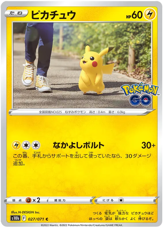 Pikachu (JP) 027/071 (Pokemon GO (Japanese))