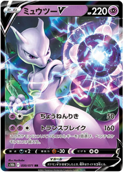 Mewtwo V (JP) 030/071 (Pokemon GO (Japanese))