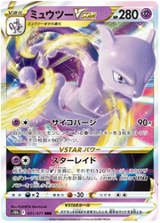 Mewtwo VSTAR (JP) 031/071 · Holofoil (Pokemon GO (Japanese))