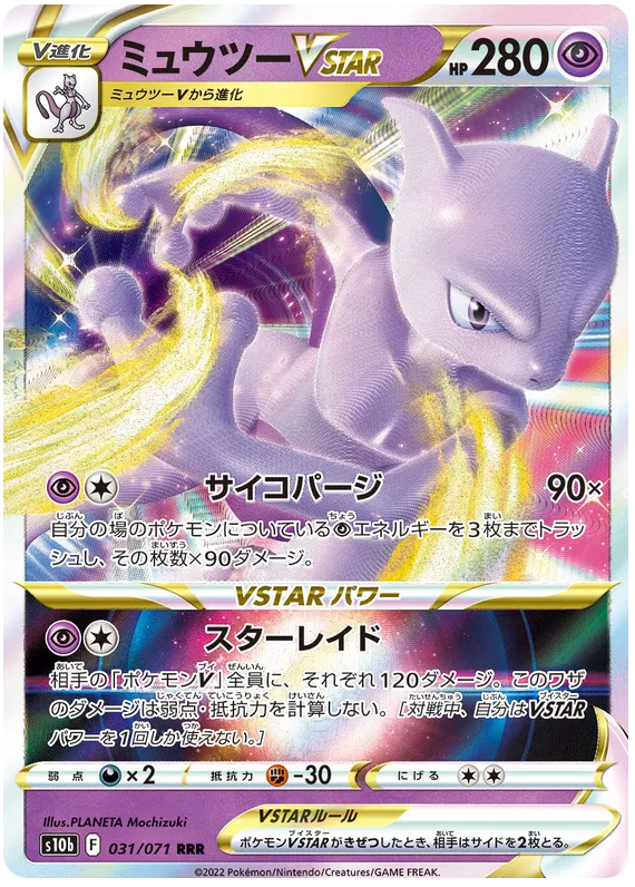 Mewtwo VSTAR (JP) 031/071 · Holofoil (Pokemon GO (Japanese))