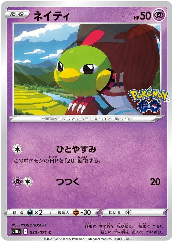 Natu (JP) 032/071 (Pokemon GO (Japanese))