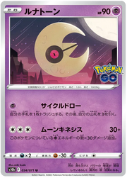 Lunatone (JP) 034/071 (Pokemon GO (Japanese))