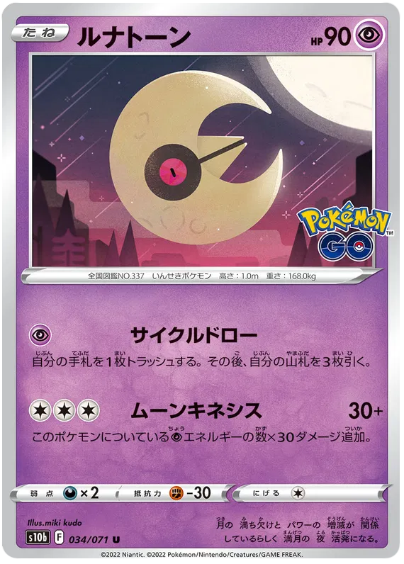 Lunatone (JP) 034/071 (Pokemon GO (Japanese))
