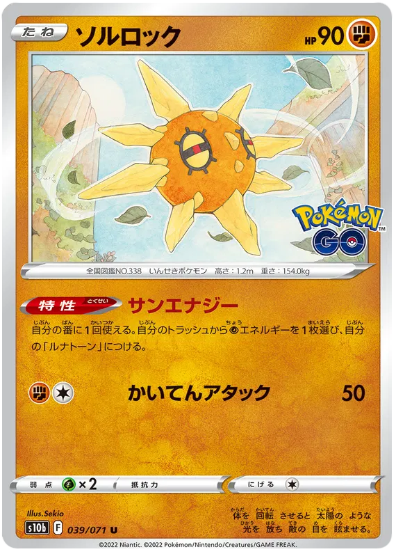 Solrock (JP) 039/071 (Pokemon GO (Japanese))
