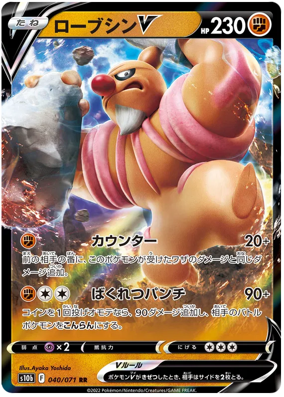 Conkeldurr V (JP) 040/071 (Pokemon GO (Japanese))