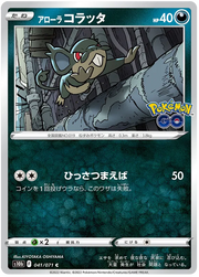 Alolan Rattata (JP) 041/071 (Pokemon GO (Japanese))