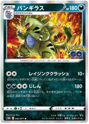 Tyranitar (JP) 043/071 (Pokemon GO (Japanese))
