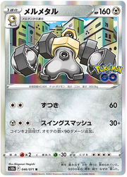 Melmetal (JP) 046/071 (Pokemon GO (Japanese))