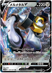 Melmetal V (JP) 047/071 · Holofoil (Pokemon GO (Japanese))