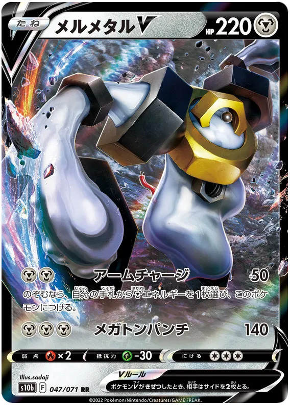 Melmetal V (JP) 047/071 · Holofoil (Pokemon GO (Japanese))
