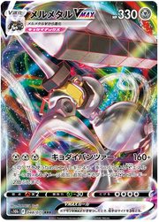 Melmetal VMAX (JP) 048/071 · Holofoil (Pokemon GO (Japanese))