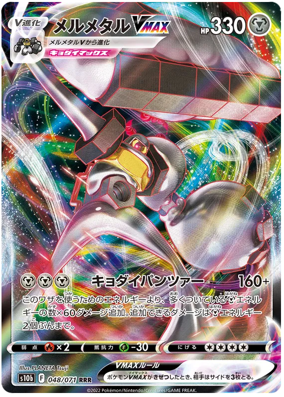 Melmetal VMAX (JP) 048/071 · Holofoil (Pokemon GO (Japanese))