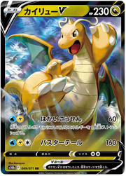 Dragonite V (JP) 049/071 (Pokemon GO (Japanese))