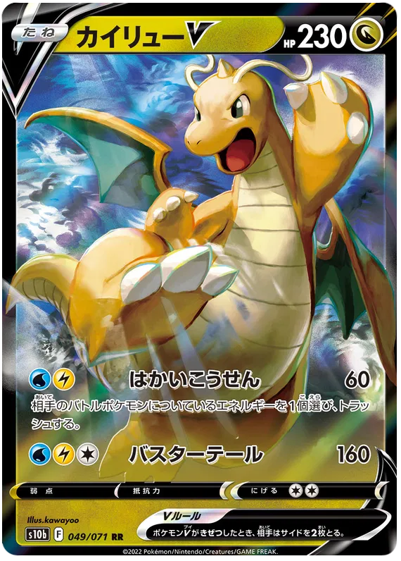 Dragonite V (JP) 049/071 (Pokemon GO (Japanese))