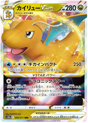 Dragonite VSTAR (JP) 050/071 · Holofoil (Pokemon GO (Japanese))