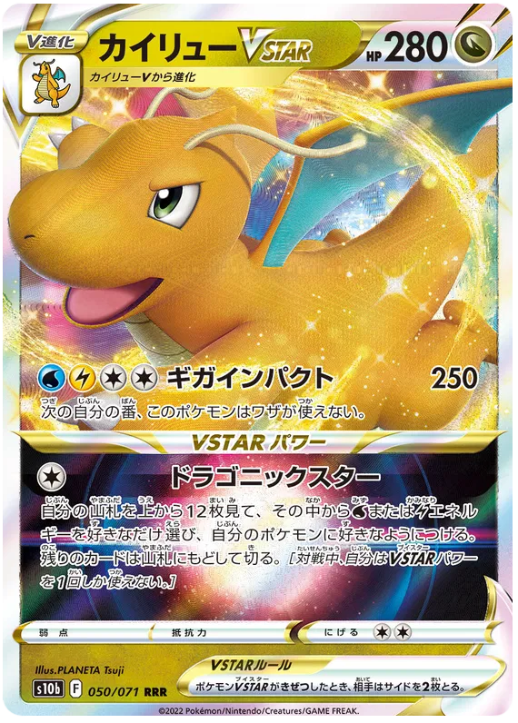 Dragonite VSTAR (JP) 050/071 · Holofoil (Pokemon GO (Japanese))