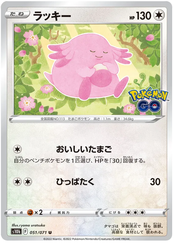 Chansey (JP) 051/071 (Pokemon GO (Japanese))