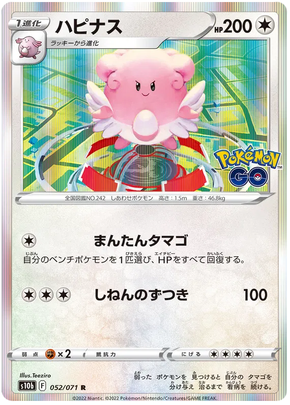 Blissey (JP) 052/071 (Pokemon GO (Japanese))