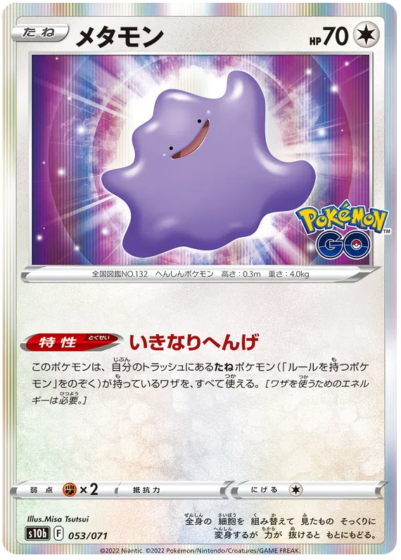 Ditto (JP) 053/071 (Pokemon GO (Japanese))