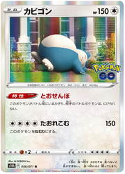 Snorlax (JP) 056/071 · Holofoil (Pokemon GO (Japanese))