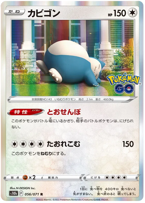 Snorlax (JP) 056/071 · Holofoil (Pokemon GO (Japanese))