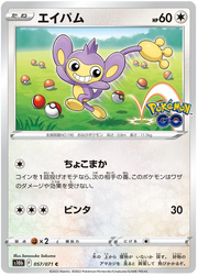 Aipom (JP) 057/071 (Pokemon GO (Japanese))