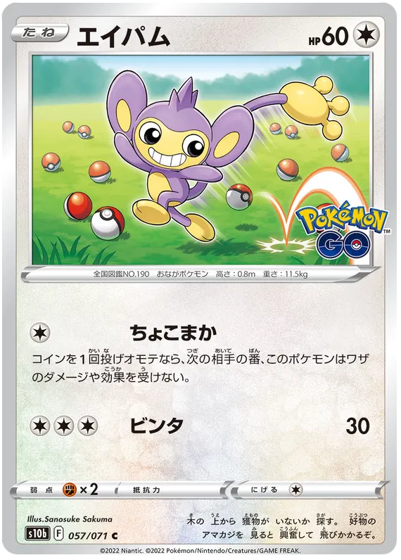 Aipom (JP) 057/071 (Pokemon GO (Japanese))