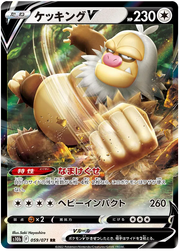 Slaking (JP) 059/071 (Pokemon GO (Japanese))