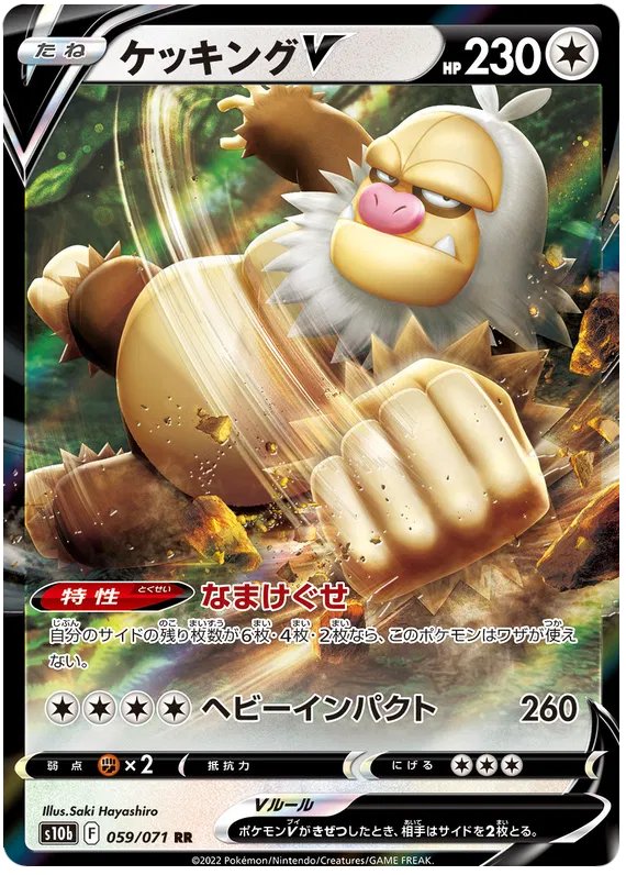 Slaking (JP) 059/071 (Pokemon GO (Japanese))