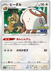 Bibarel (JP) 061/071 (Pokemon GO (Japanese))